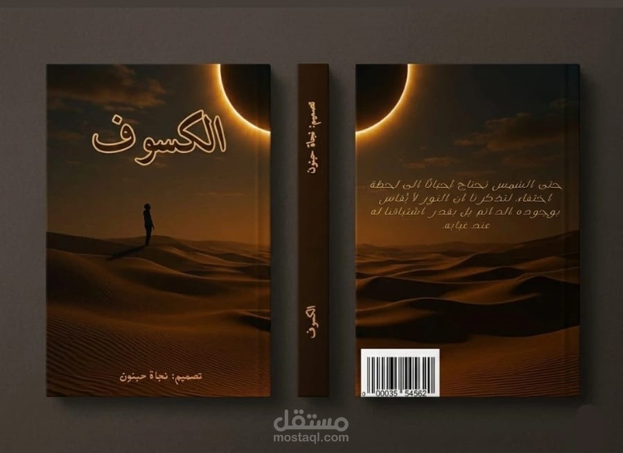 تصميم غلاف كتاب او رواية