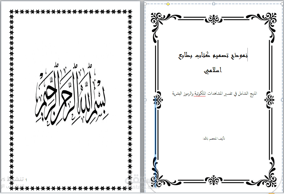 تنسيق الكتب