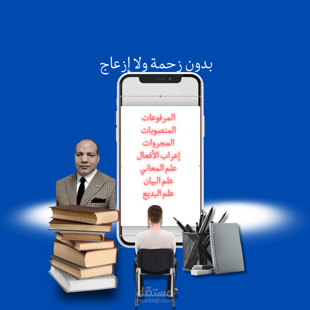 شرح دروس النحو و البلاغة العربية