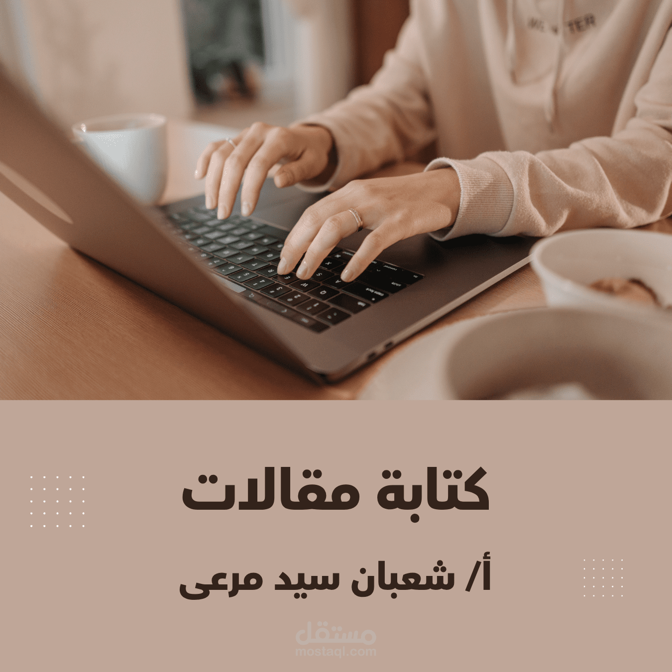 كتابة المقالات