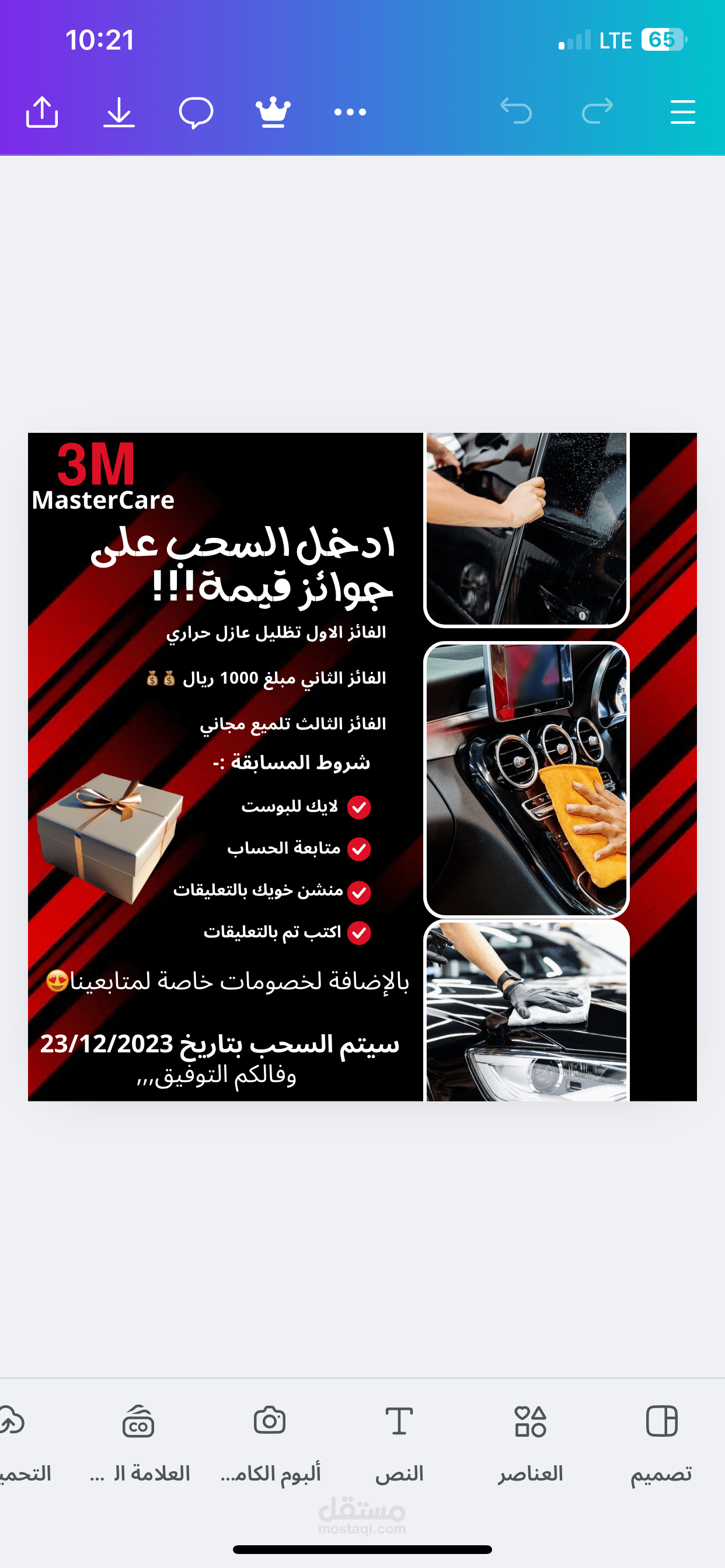 تصميم عرض اعلاني ل3M