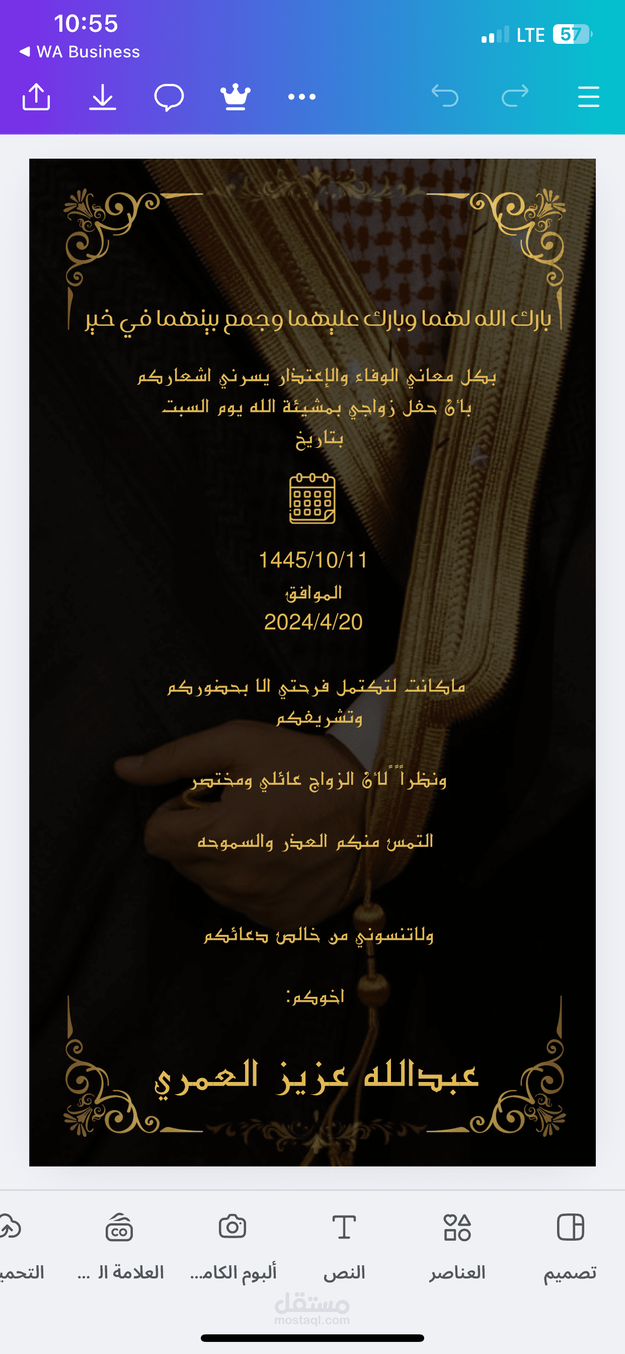 دعوات زواج
