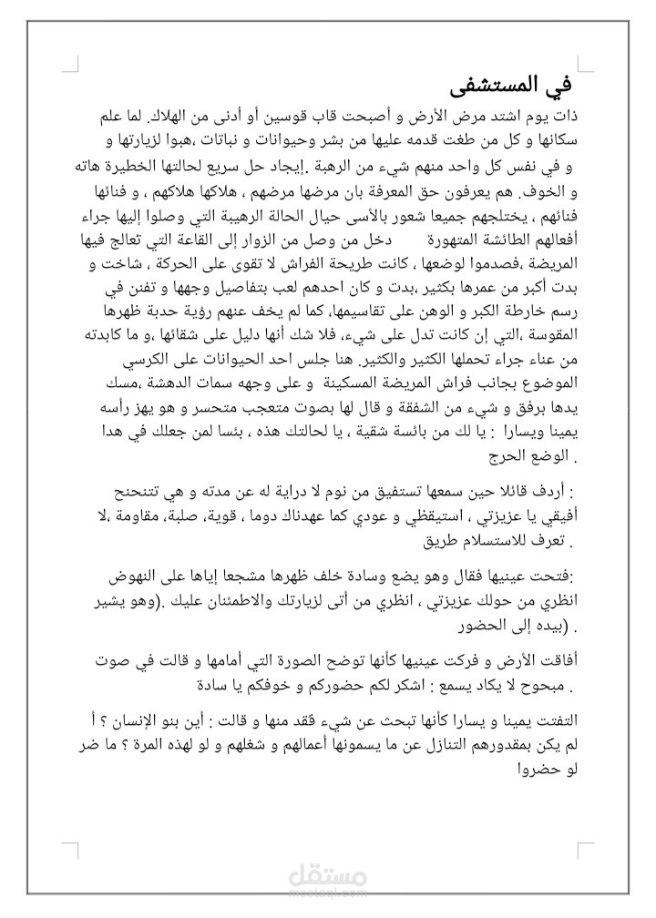 كتابة سيناريو مسرحية