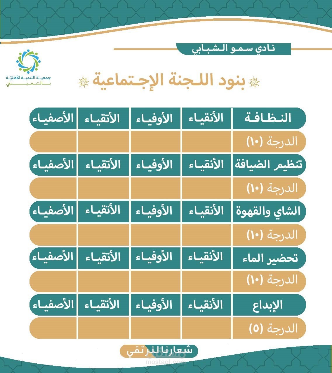 جدول لطيف وهادئ بألوان جذابة