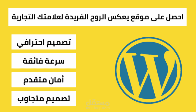 إنشاء متجر إلكتروني احترافي باستخدام ووردبريس وWooCommerce