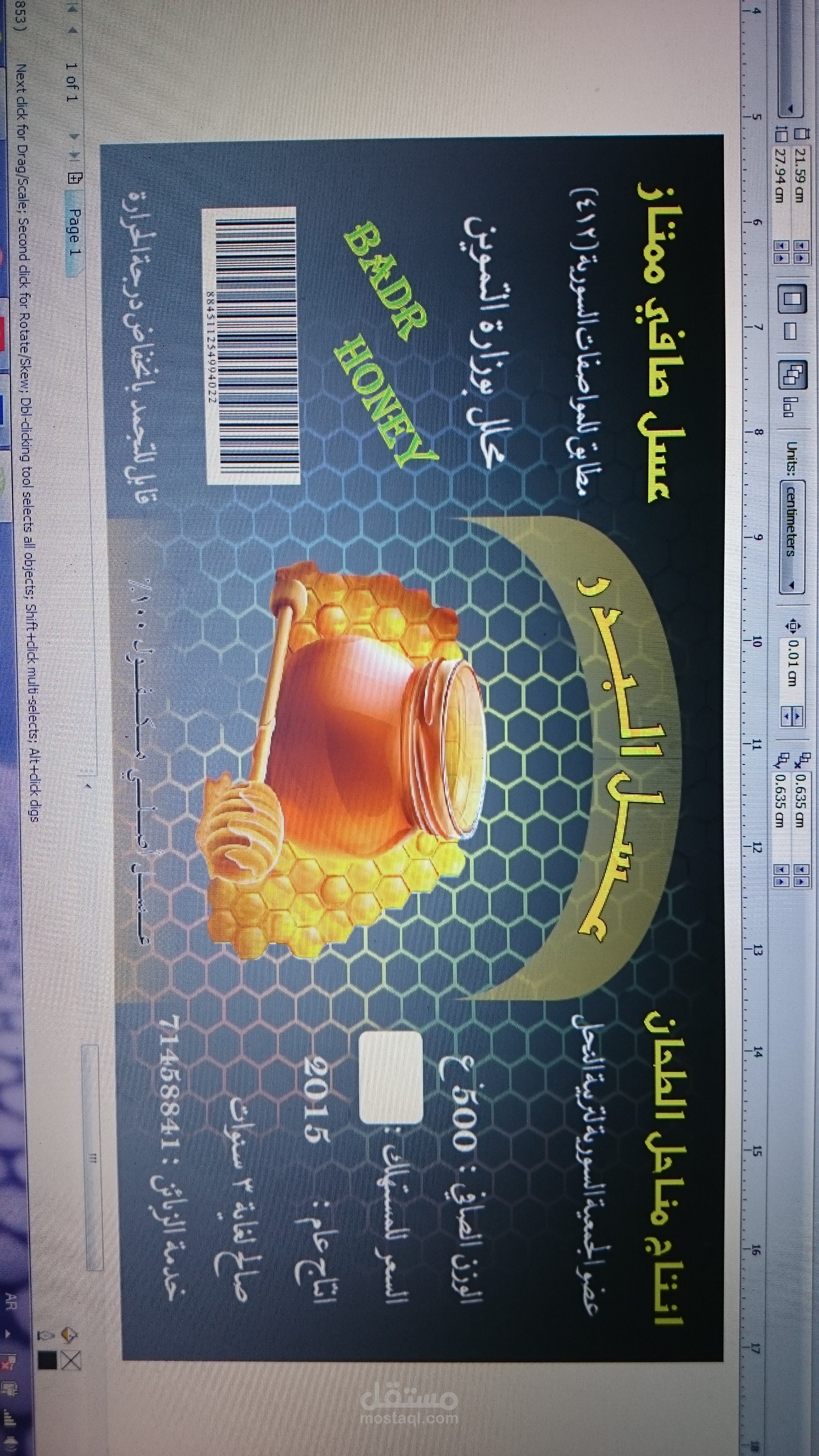 ملصق شركة عسل (honey stickers )