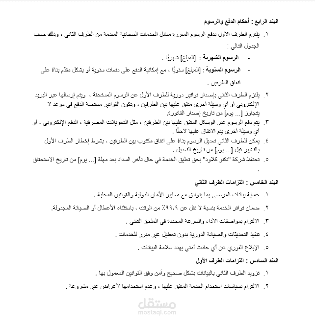 عقد حوسبة سحابية