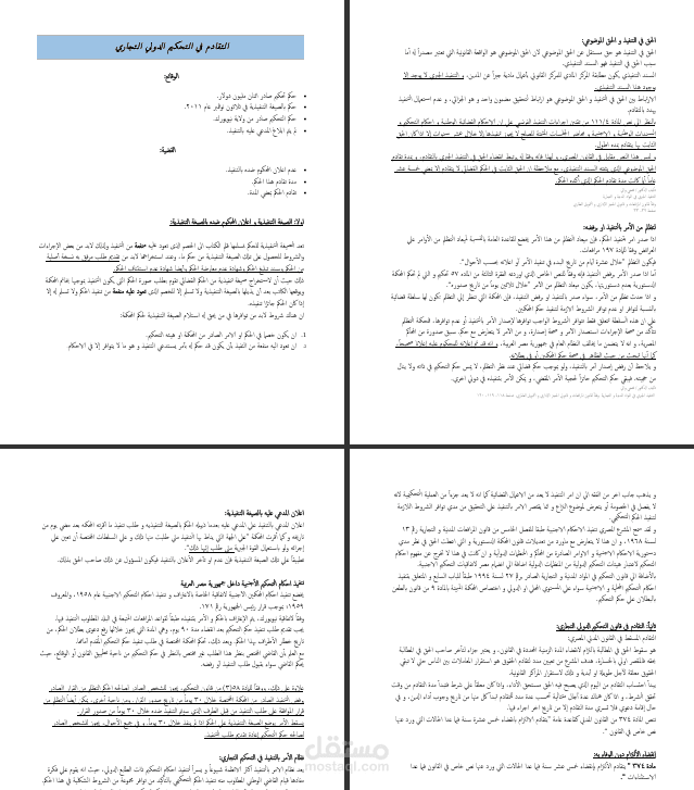بحث قانوني
