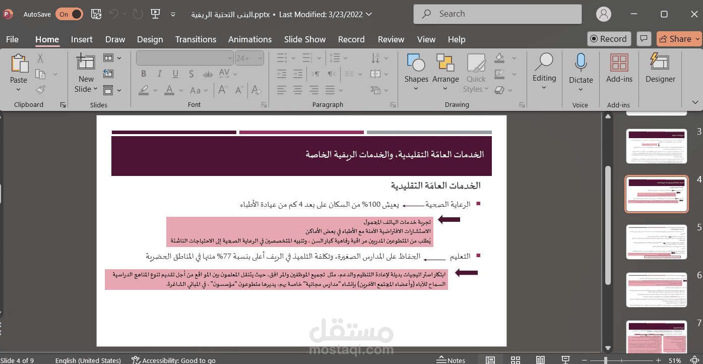 تصميم عروض تقديمية