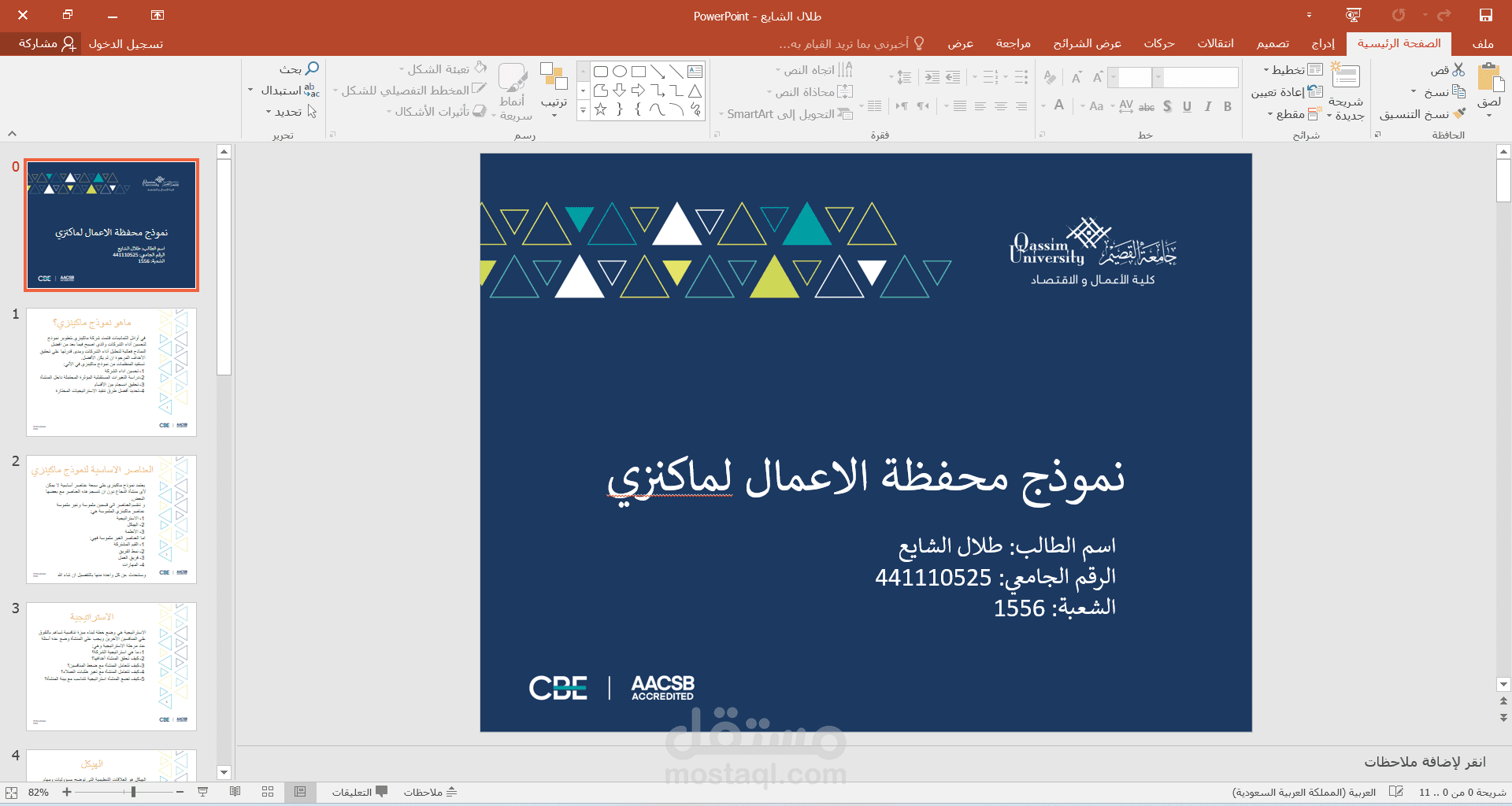 عرضي التقديمي