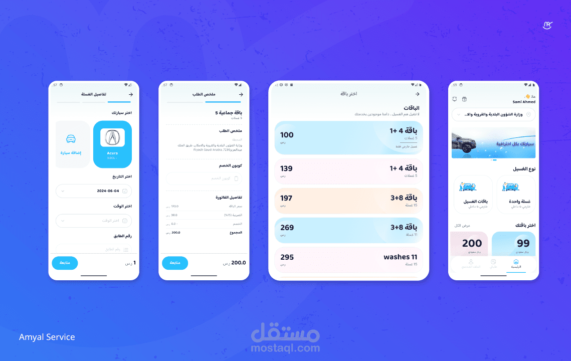 Amyal Service Mobile app | KSA