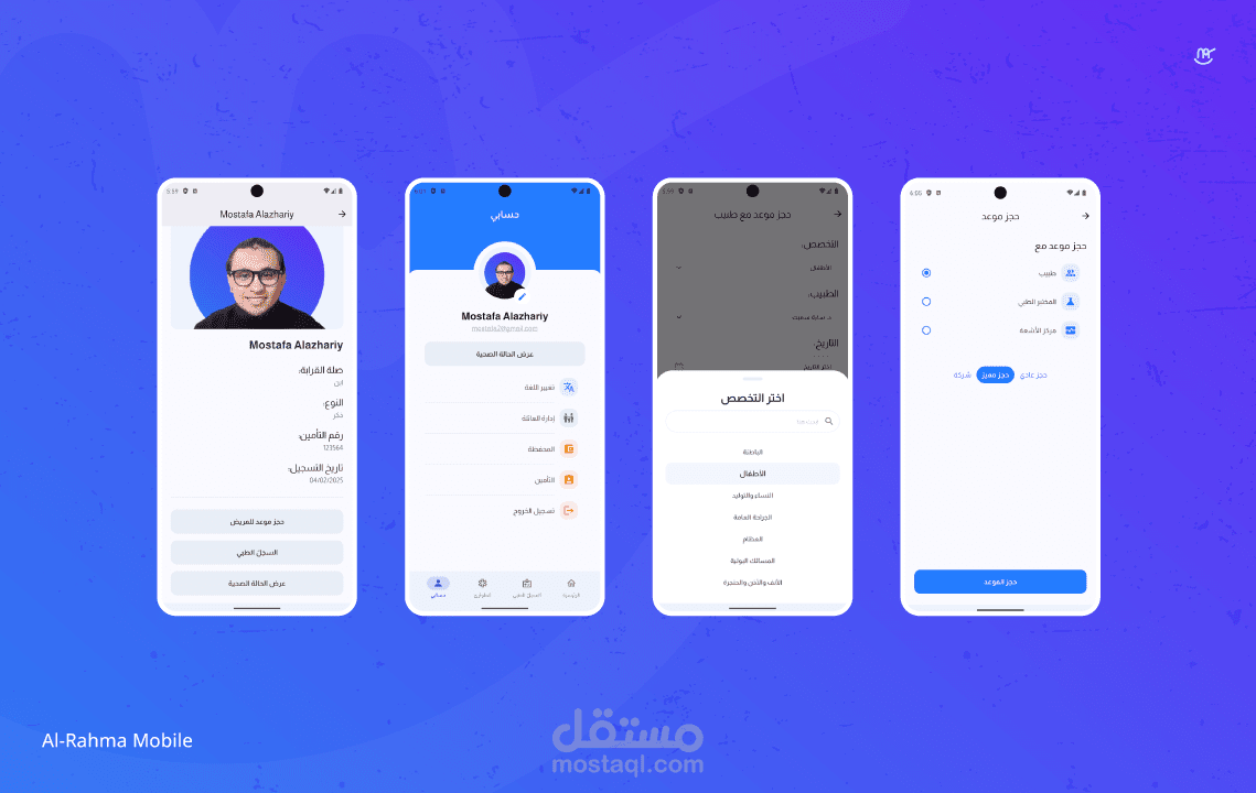 Al-Rahma Mobile app | Hospital