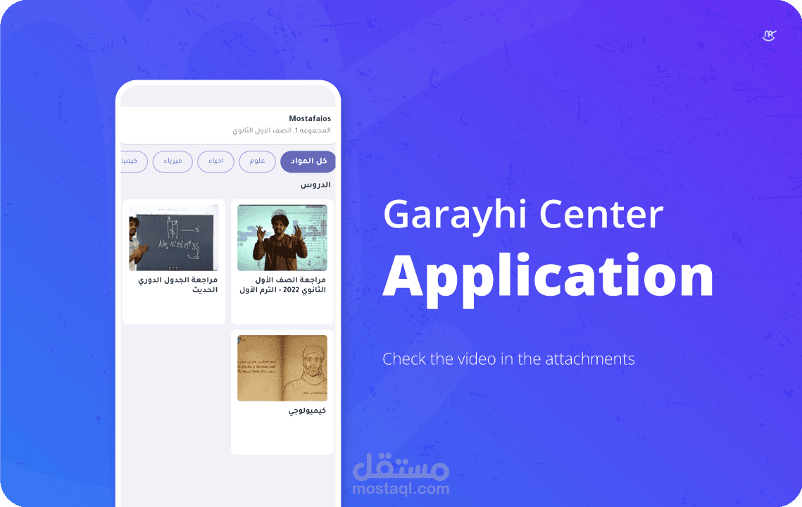 تطبيق مركز الجرايحي التعليمي