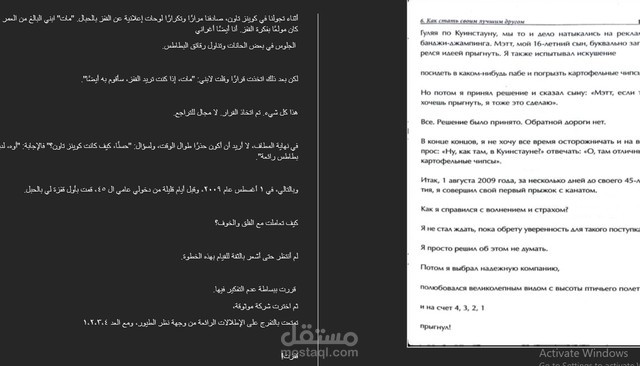 ترجمة جزء من كتاب تنمية بشرية من اللغة الروسية إلى اللغة العربية