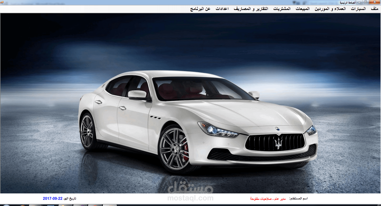 برنامج ادارة شركات و معارض السيارات