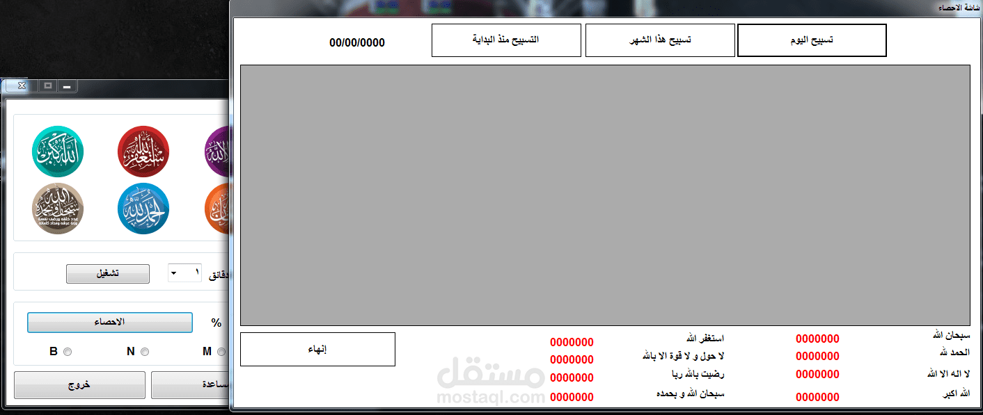 برنامج تسابيح