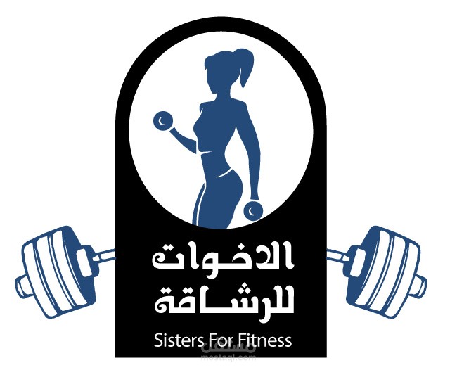 الاخوات للرشاقة