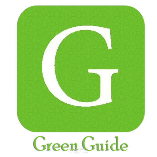 تطبيق الدليل الأخضر السياحي (المغرب) - Green guide
