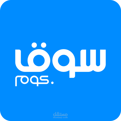 إدخال منتجات لموقع سوق.كوم