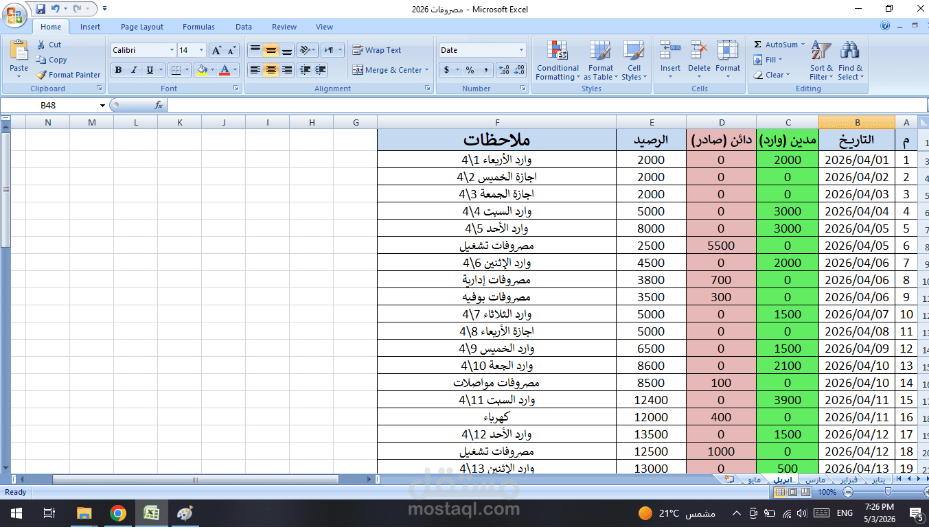 إدخال بيانات و تنسيق جداول محاسبية احترافية على Excel.