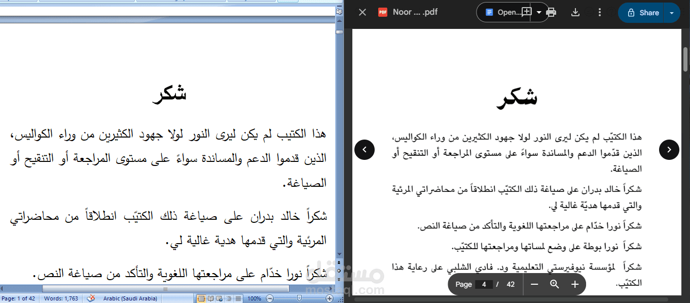 تفريغ ملفات PDF وصور إلى Word