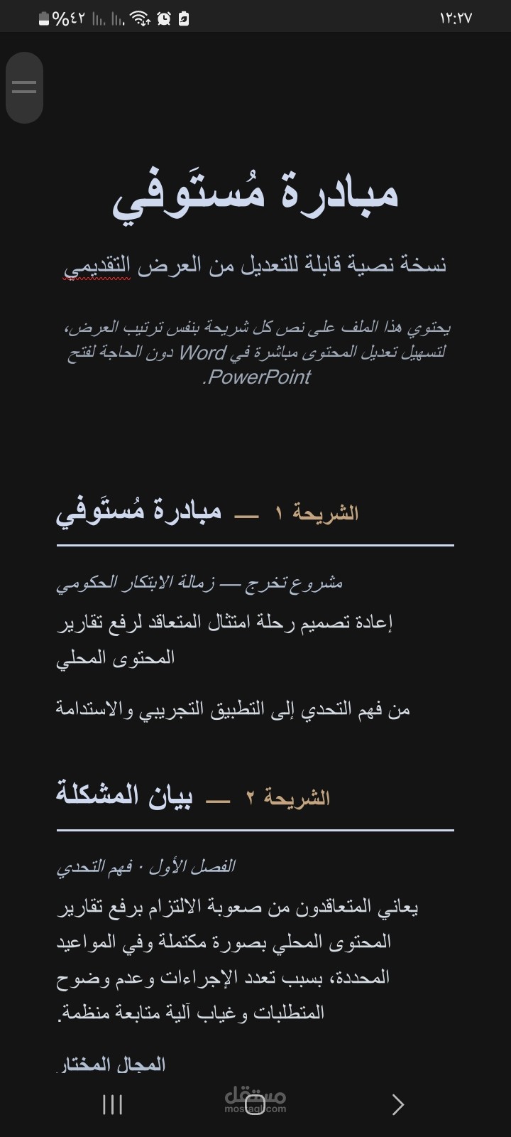 تصميم وتنسيق مشروع تخرج احترافي بصيغة Word وPowerPoint