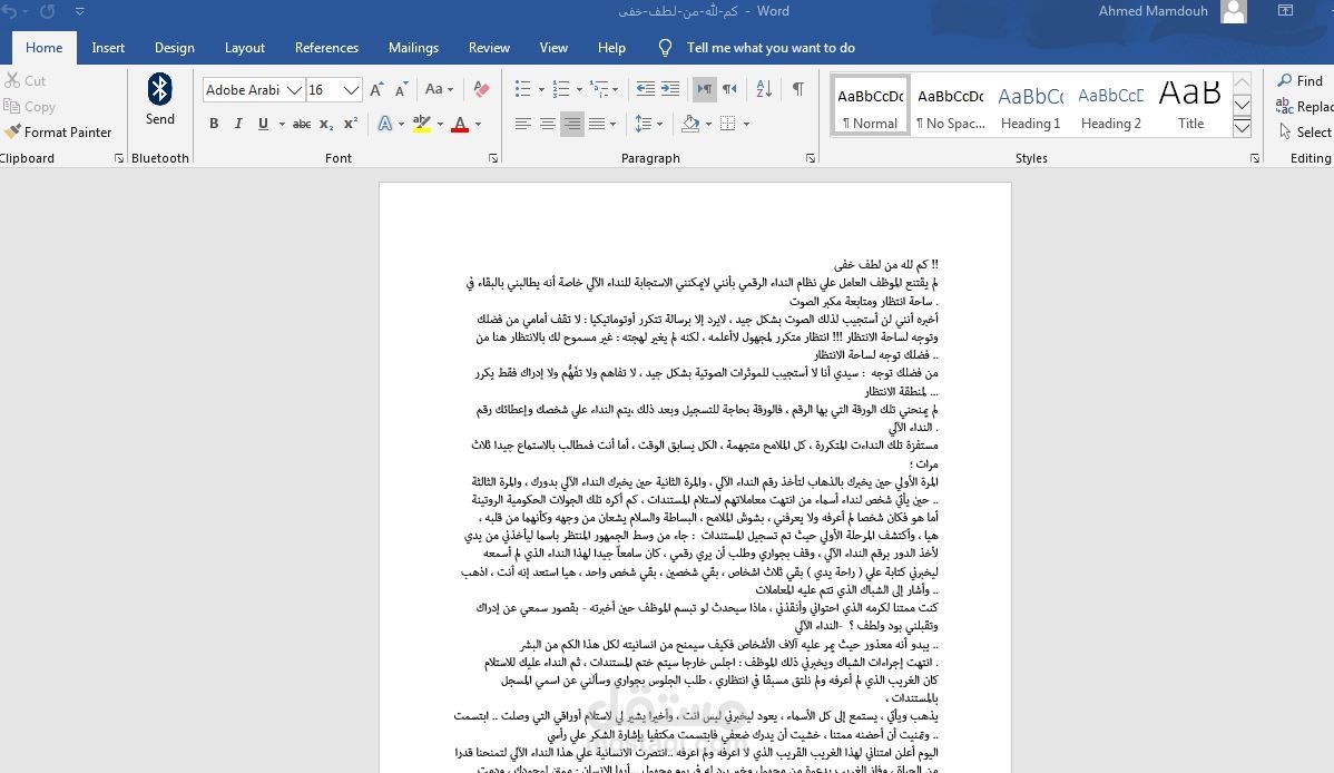كم لله من لطف خفى