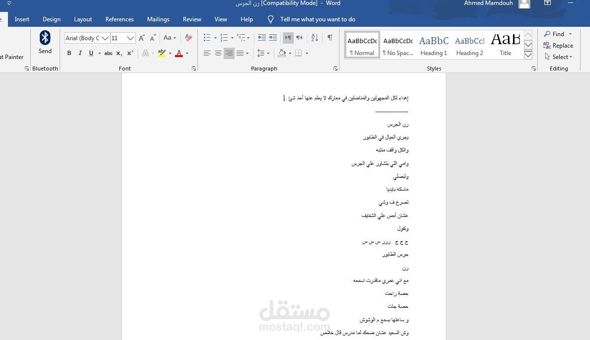 رن الجرس تجربة شعرية