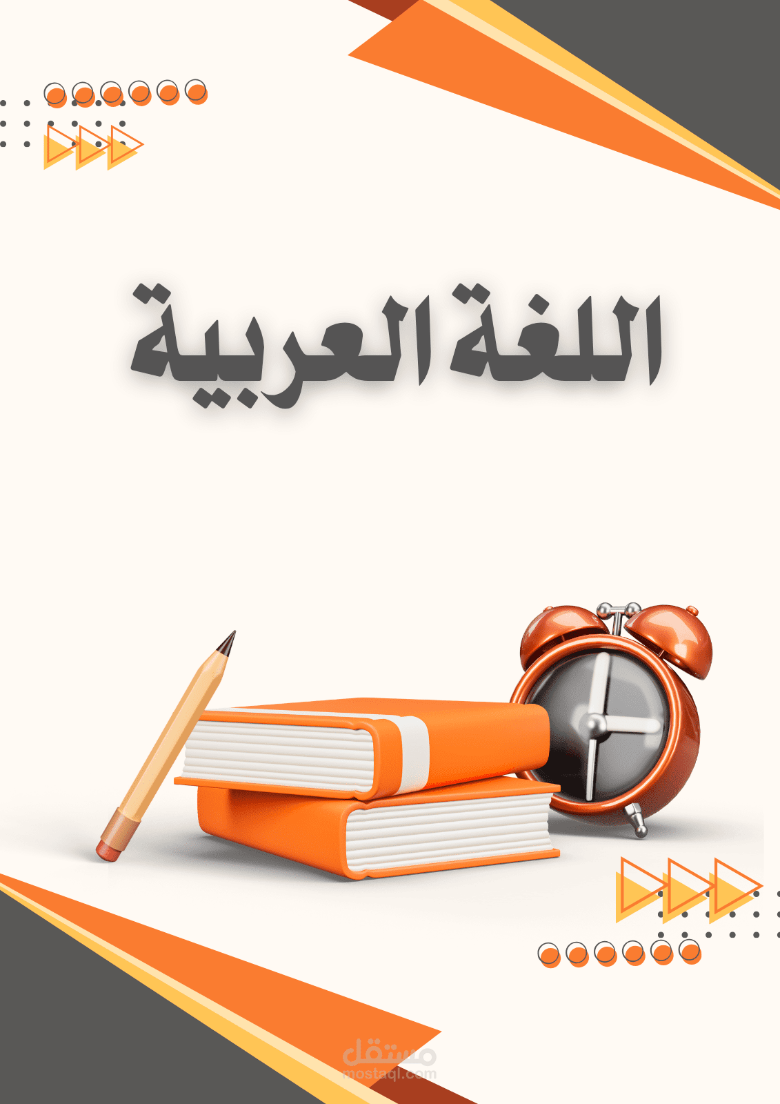 مذكرة اللغة العربية للصف الرابع الابتدائي