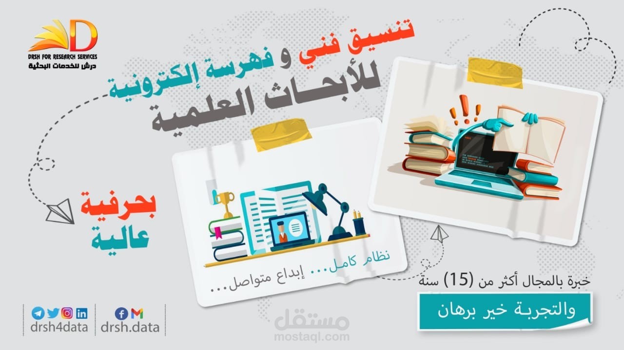 رسالة تم تنسيقها مع أخذ موافقة الباحث