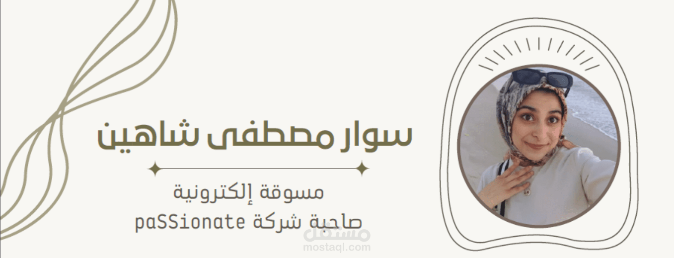 CV سوار مصطفى شاهين