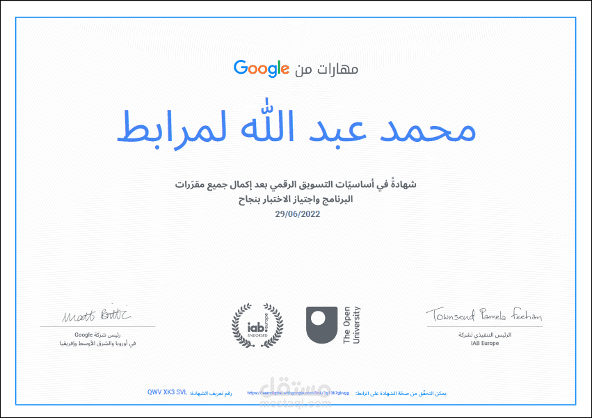 شهادة معتمدة في التسويق الرقمي وتحسين محركات البحث من Google