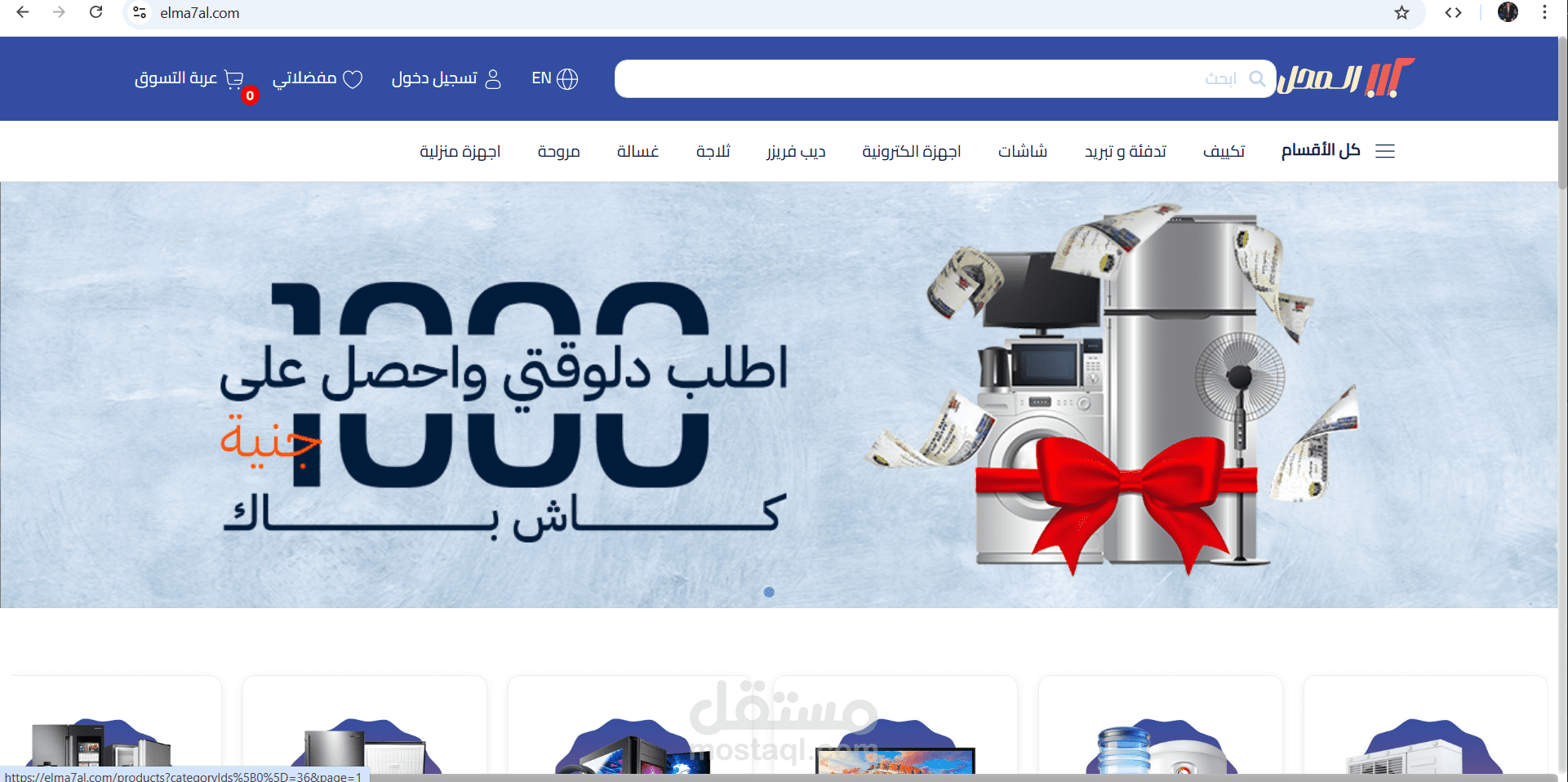 elma7al for e-commerce