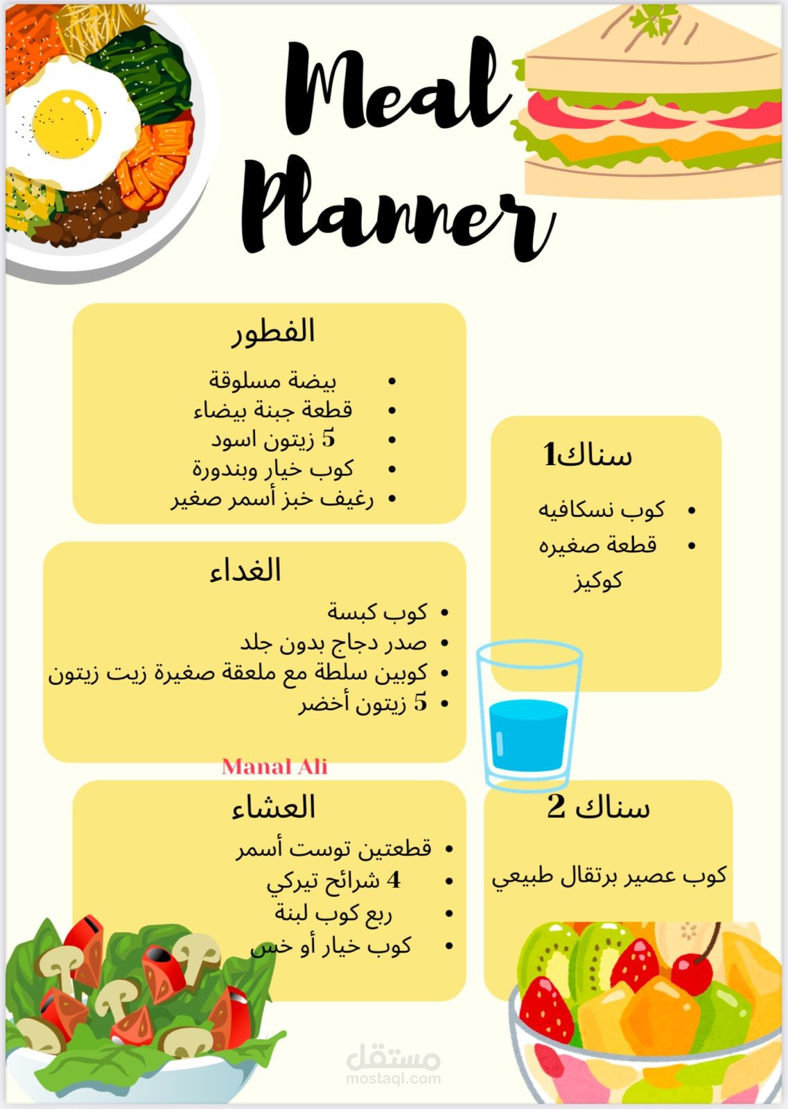 مثال عن حمية ليوم كامل دون حرمان