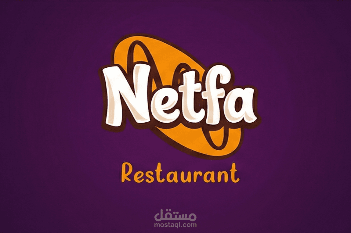 تصميم هوية بصرية متكاملة لمطعم نتفة (Netfa Restaurant)