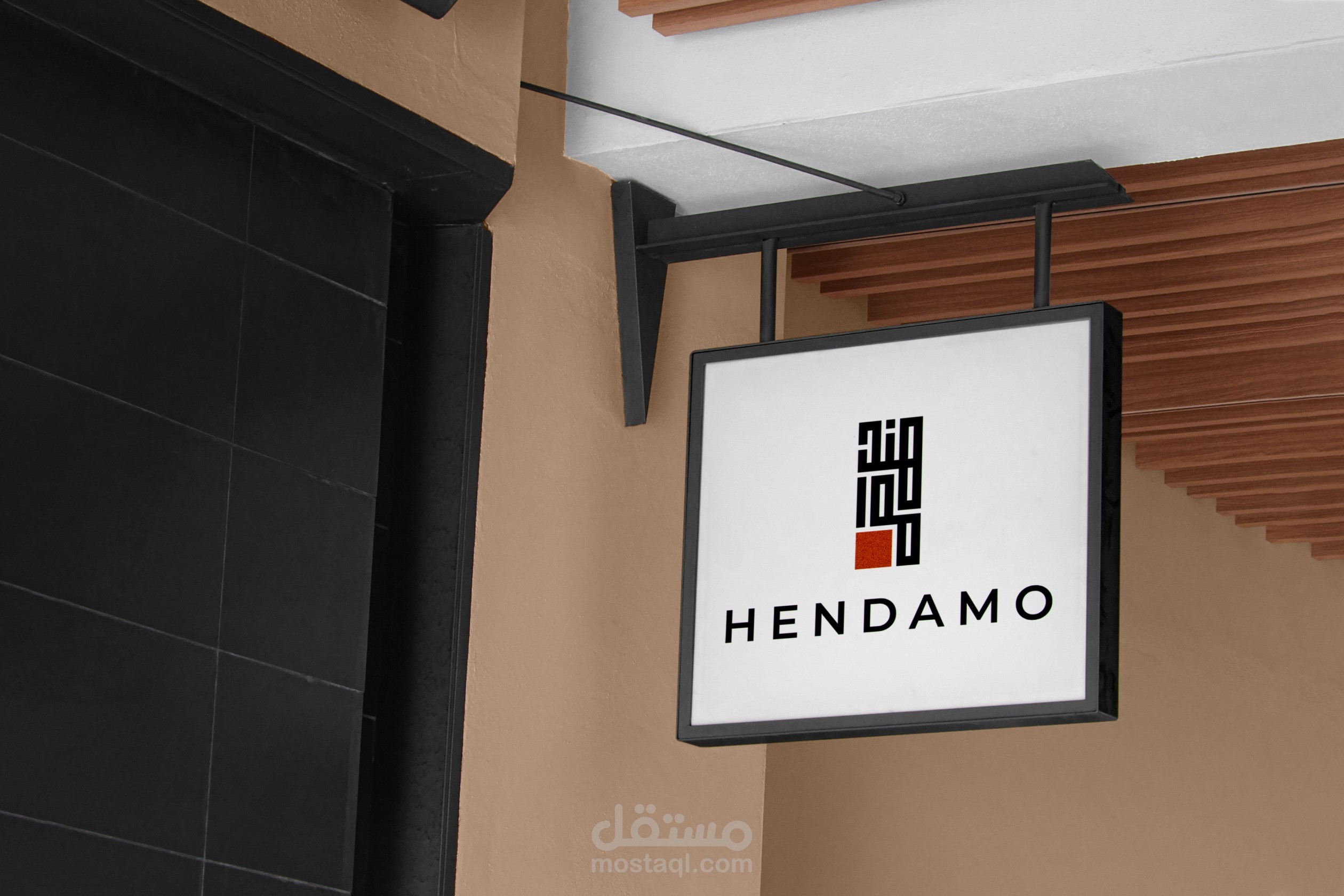 تصميم الهوية البصرية لصالح ماركة هندامو - Hendamo