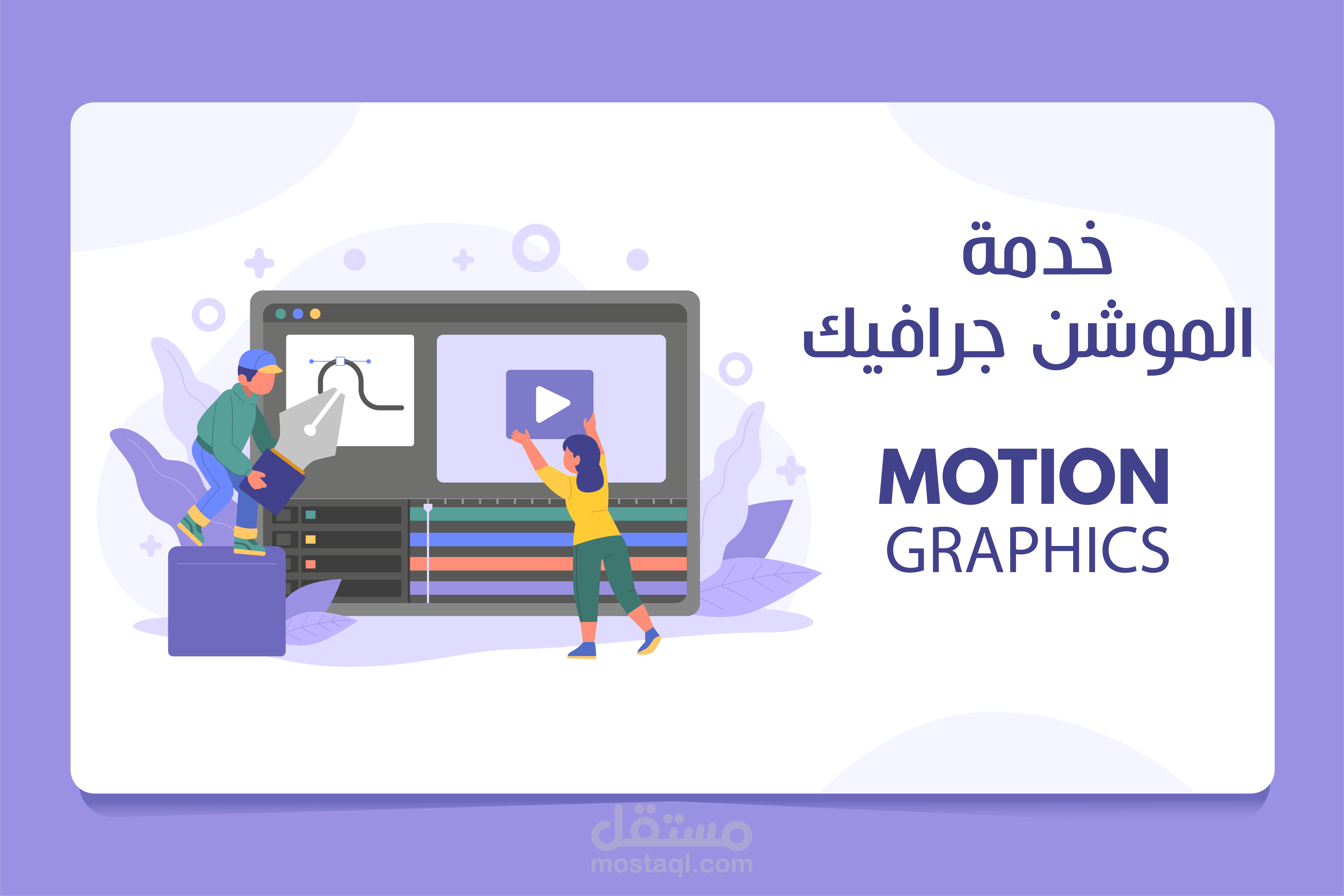 موشن جرافيك رزق ميديا