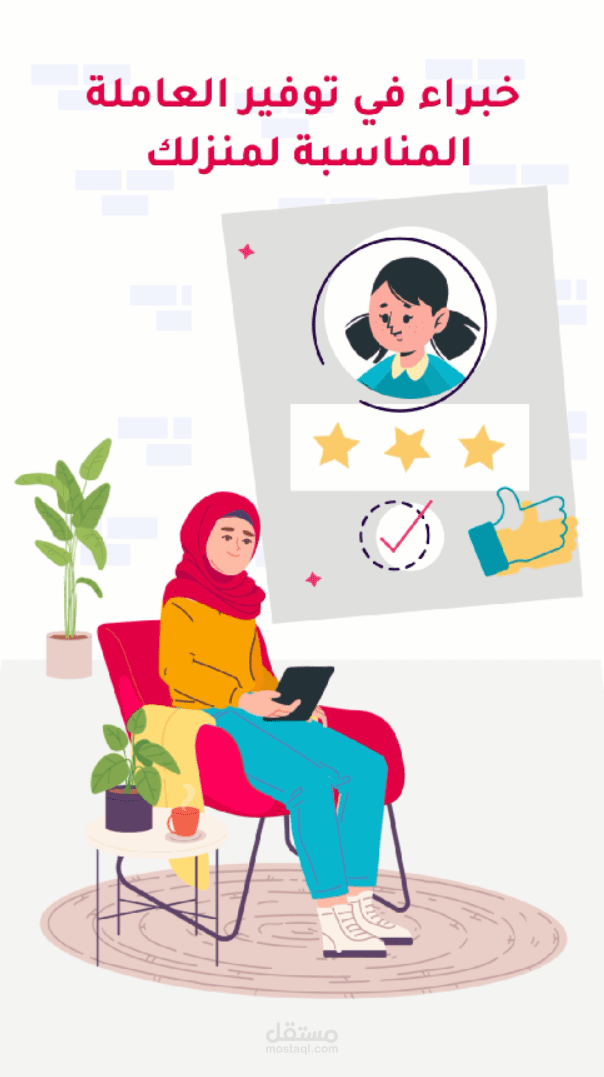 (موشن جرافيك ) اكتشفي سهولة الحياة