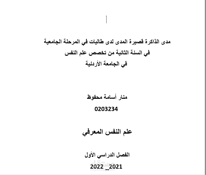 بحث تجريبي في علم النفس