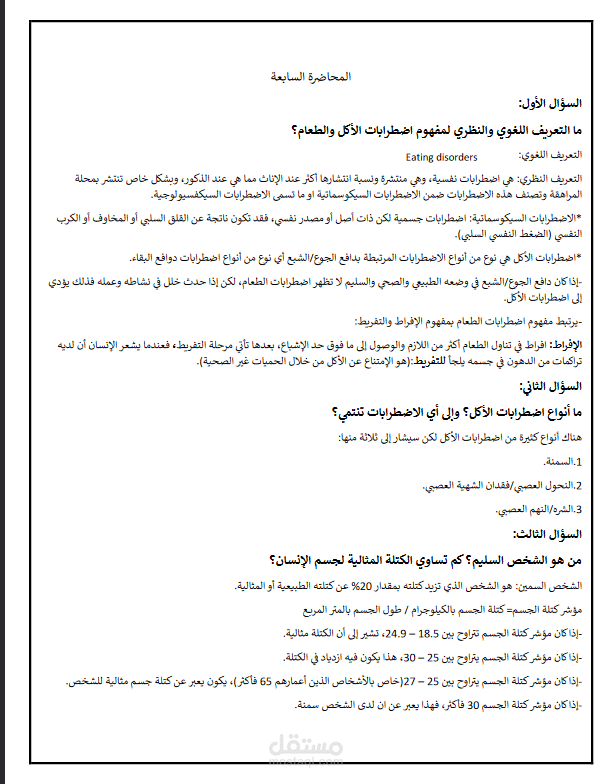 تفريغ محاضرات