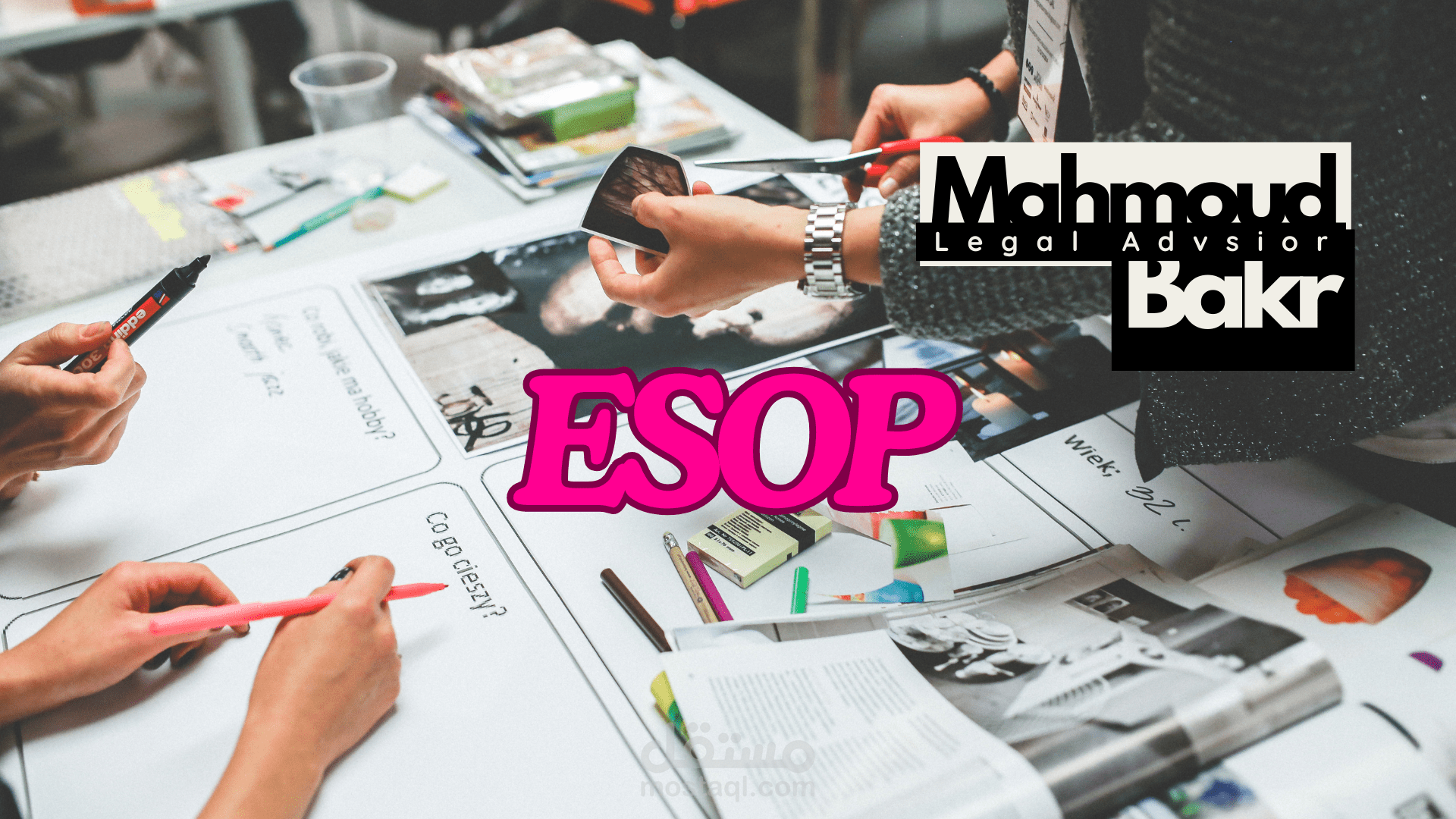 برنامج أسهم الموظفين (ESOP)