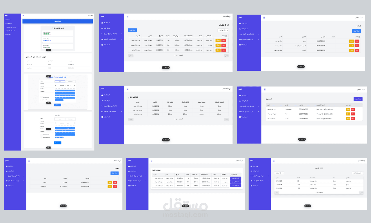 نظام مزارع لادارة العمل