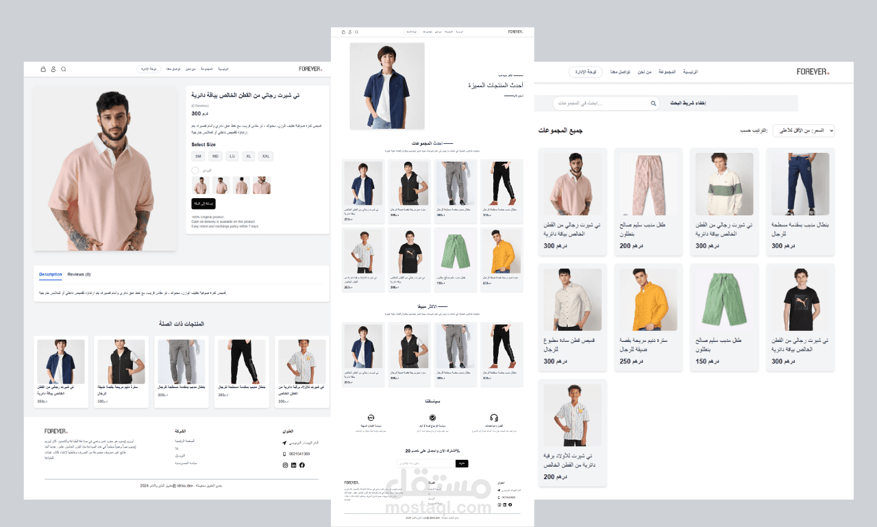 متجر الكتروني لبيع الملابس