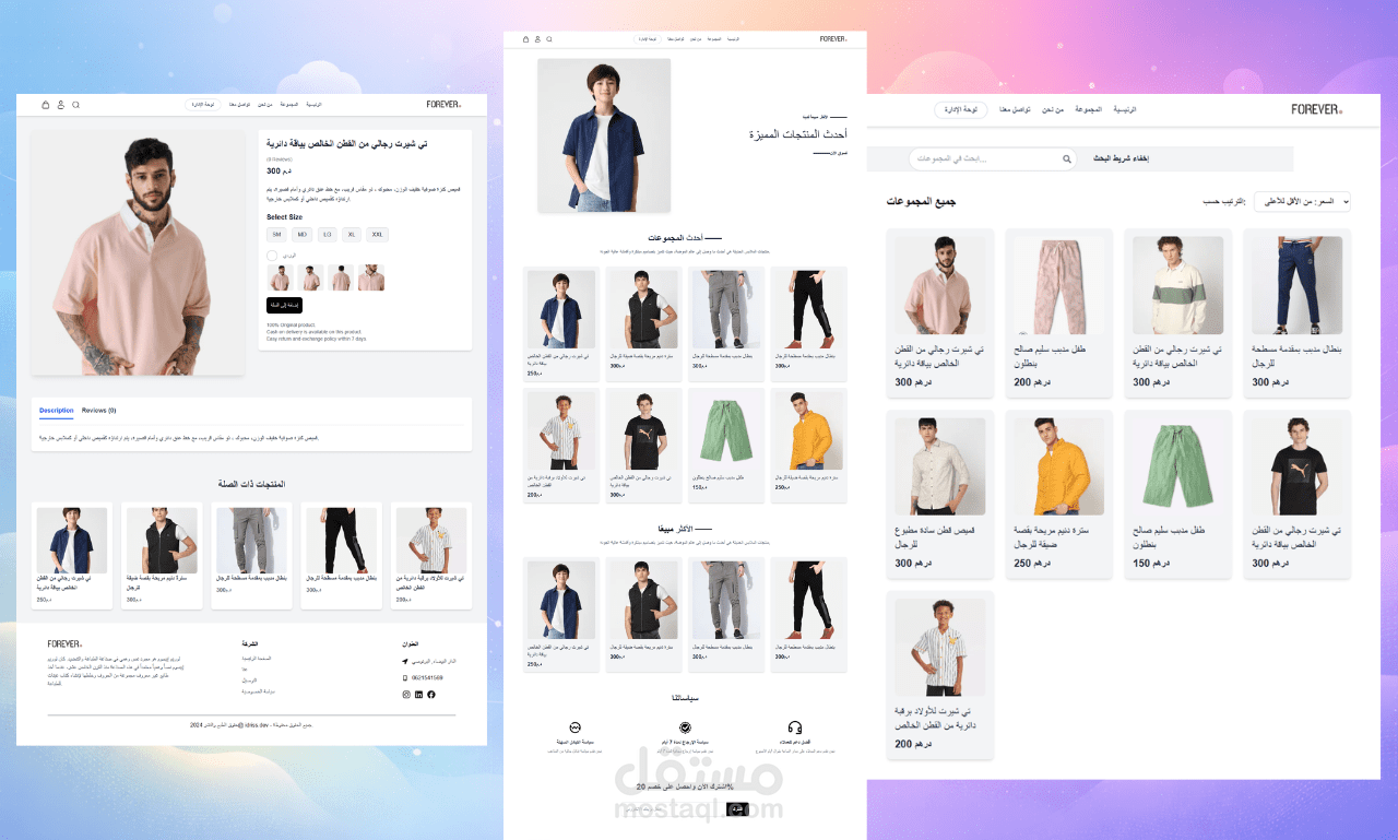 متجر ملابس إلكتروني احترافي