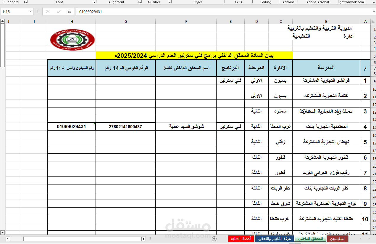 قاعده بيانات طلبه مدارس