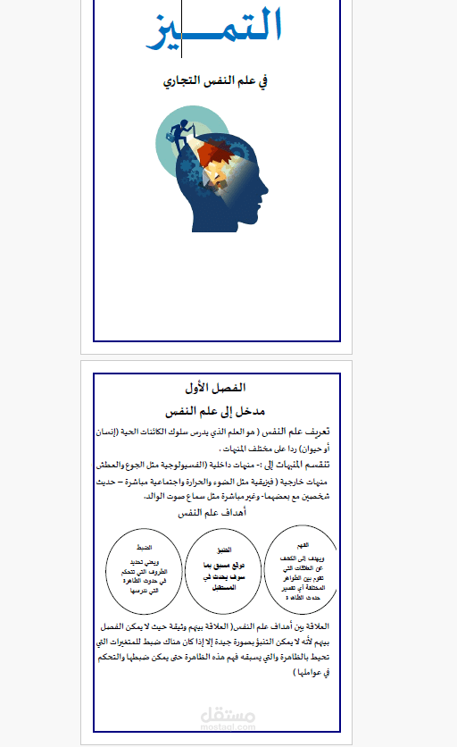 كتابة مذكرة في برنامج ورود