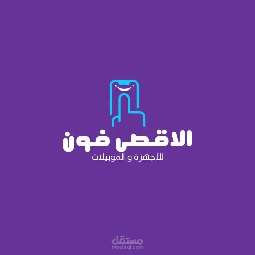 لوجو لـ محل موبيلات
