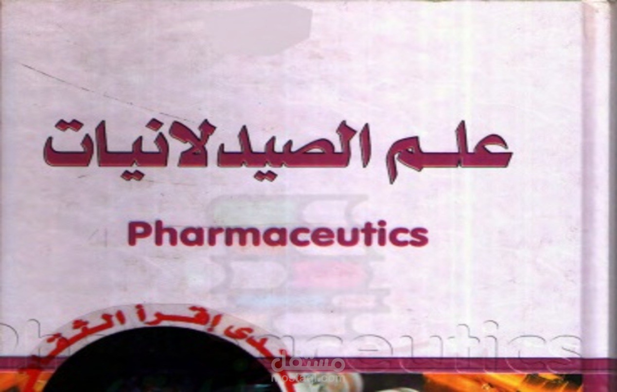 كتابة وتنسيق نص خط يدوي من مرجع عربي علمي على برنامج الوُرد