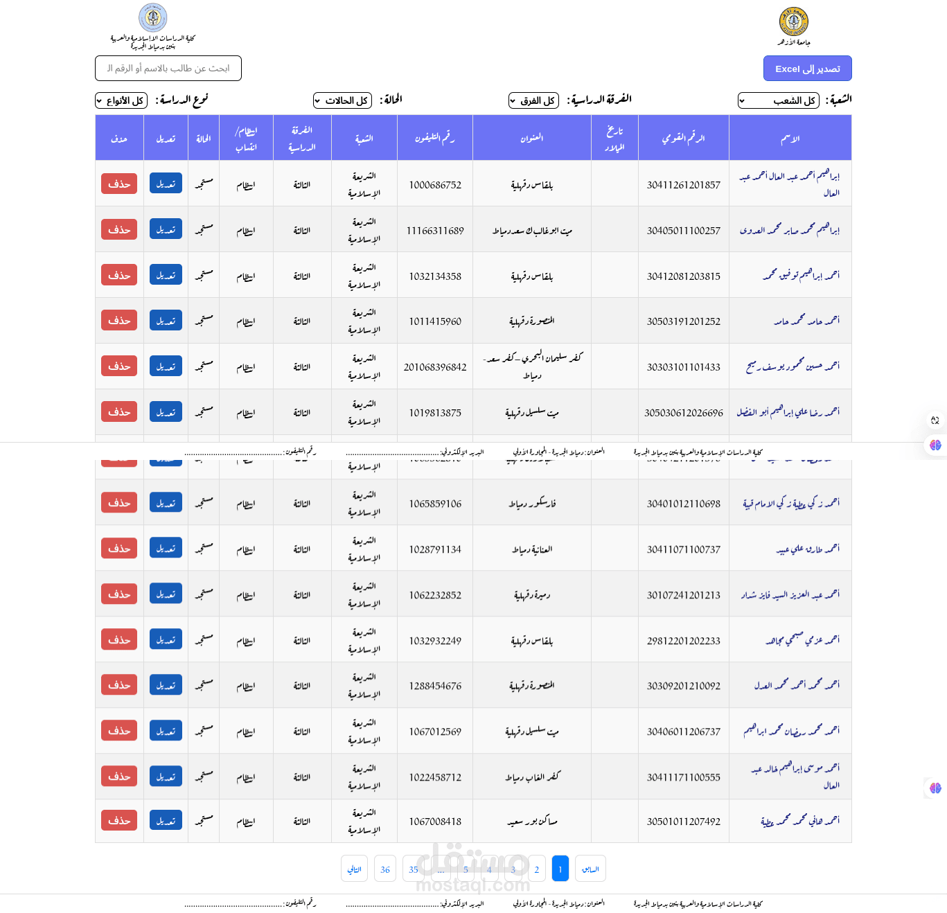 مشروع إدارة بيانات طلاب كلية