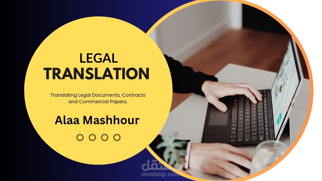 ترجمة كافة المستندات القانونية